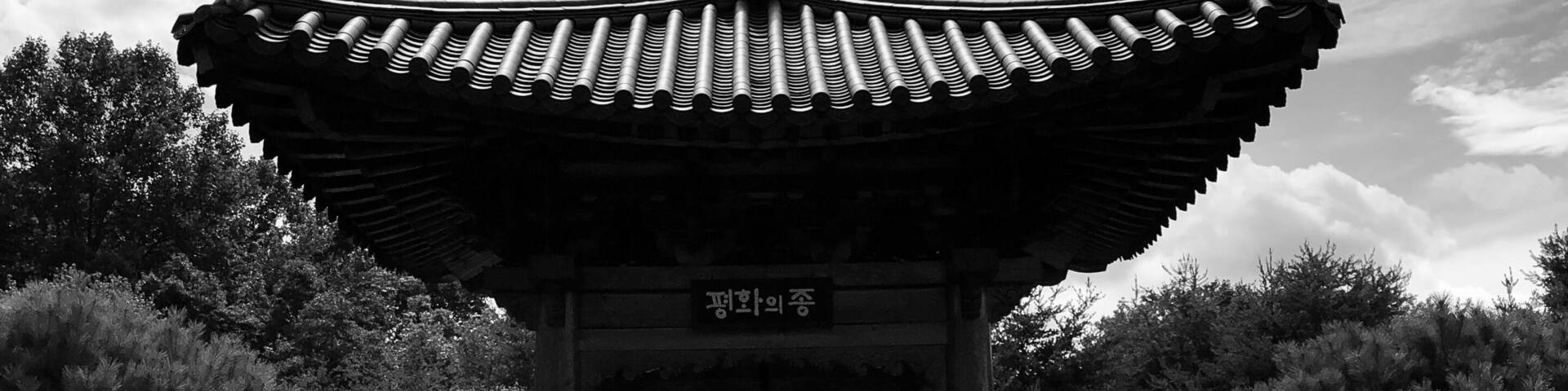 Beautiful public gardens with a Korean bell of peace.