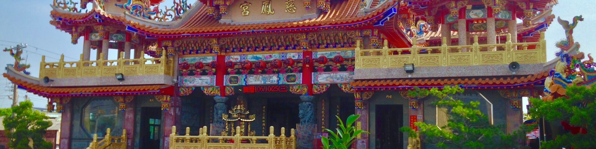 大村大橋頭慈鳳宮