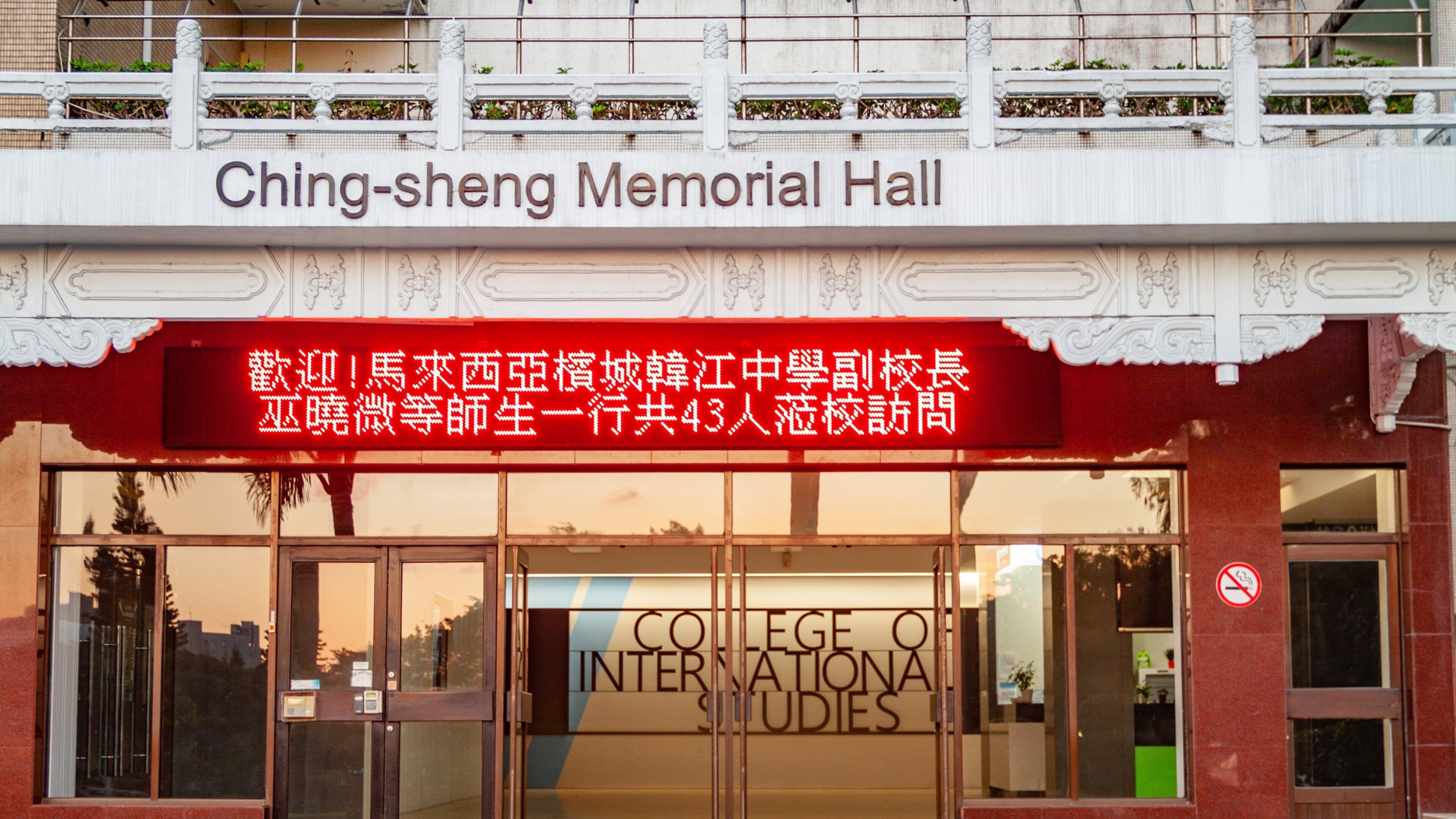Tamkang University featuring signage