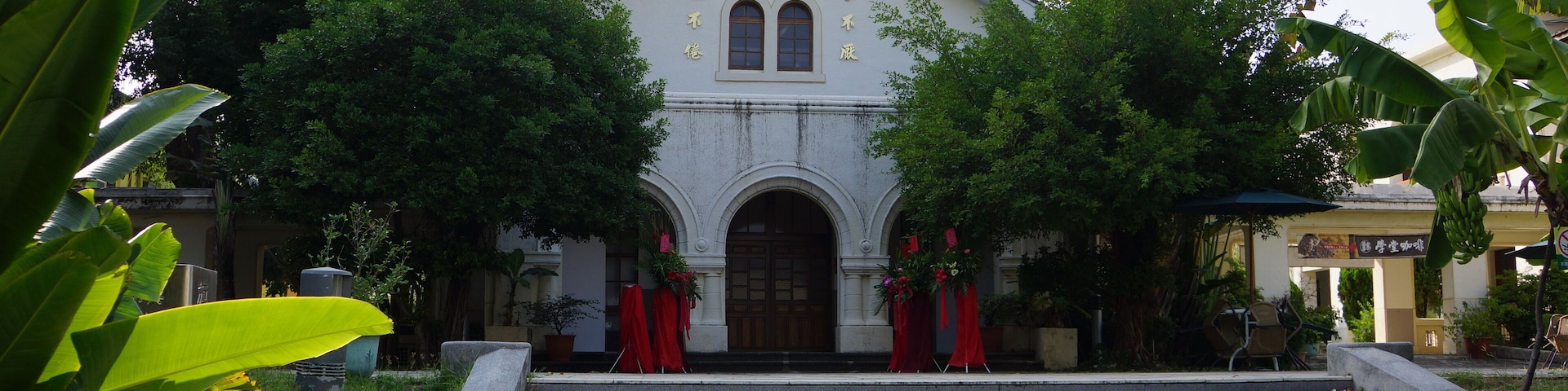 旗山生活文化園區 Qishan Living Culture Park