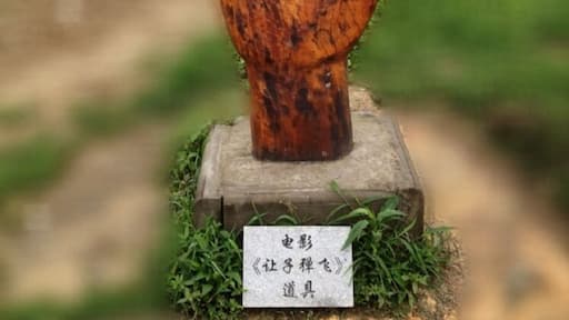 雕樓,自力村
讓子彈飛