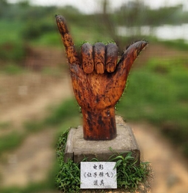雕樓,自力村
讓子彈飛