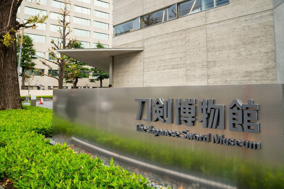 A sign for The Japanese Sword Museum.