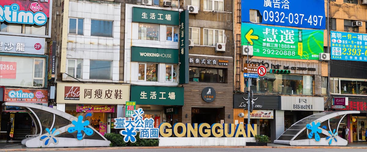 Gongguan