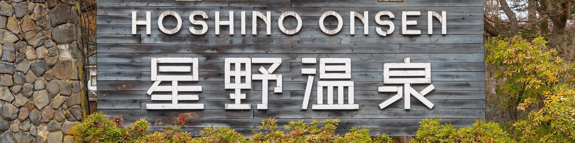 Hoshino Onsen Hot Spring featuring signage