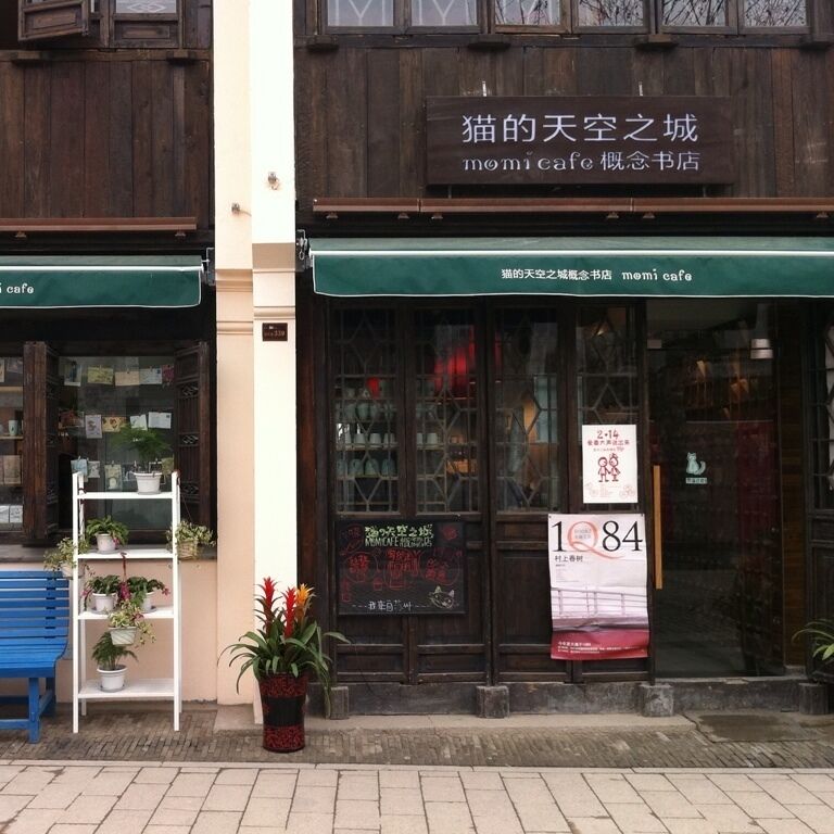 猫咪的天空之城书店无锡分舵