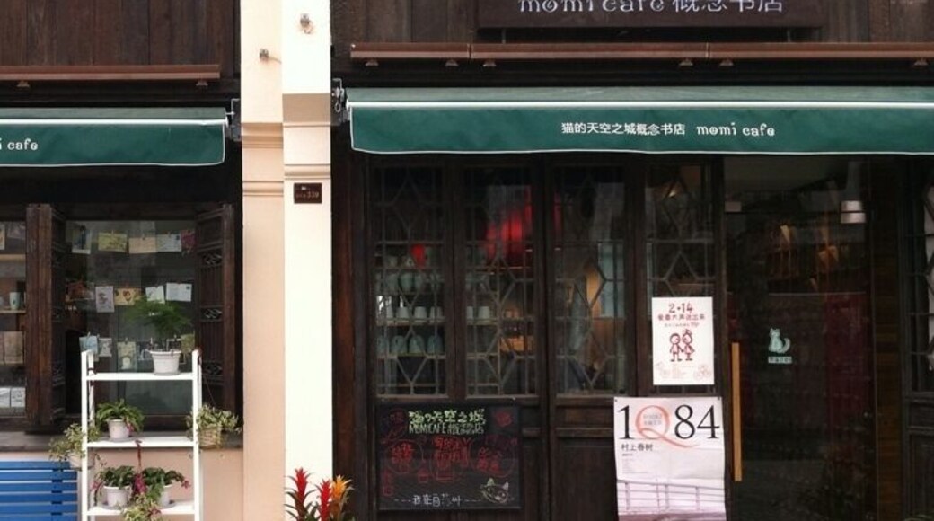 猫咪的天空之城书店无锡分舵