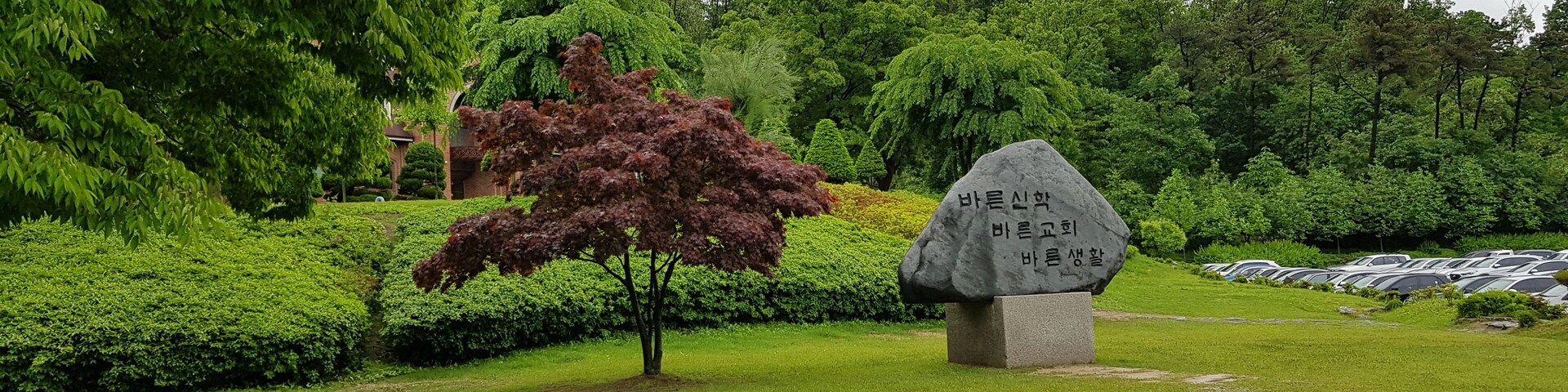 합동신학대학원 대학교 대학표어