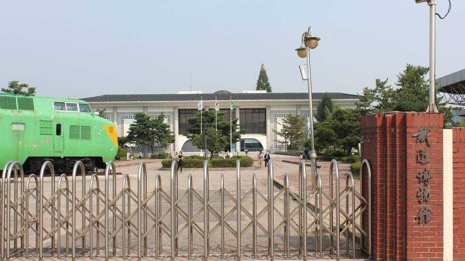 大韓民国京畿道義王市にある鉄道博物館