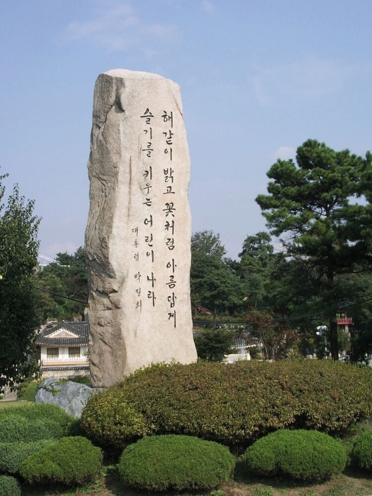 A monument with President Park's handwritten message. "A children's nation where wisdom is nurtured, bright as the sun and beautiful as the flowers. - President, Park Chung-hee"