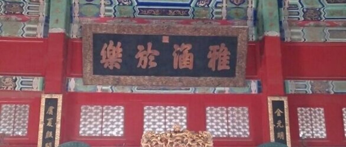 Beijing Confucious Temple