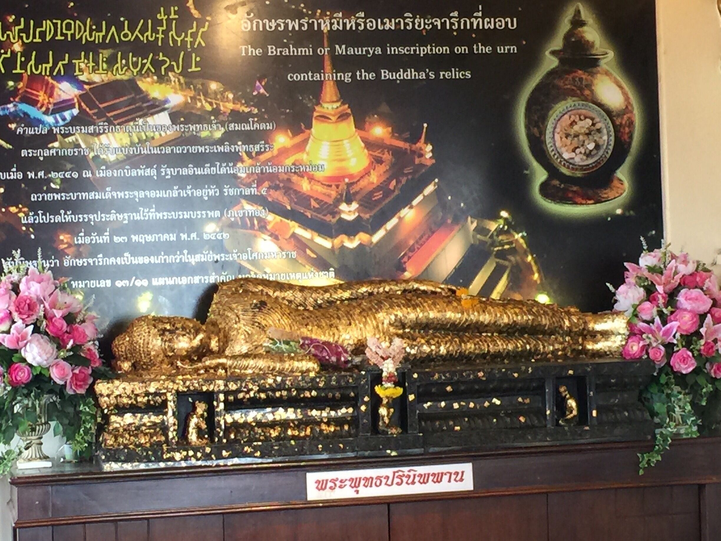 Pom Prap Sattru Phai