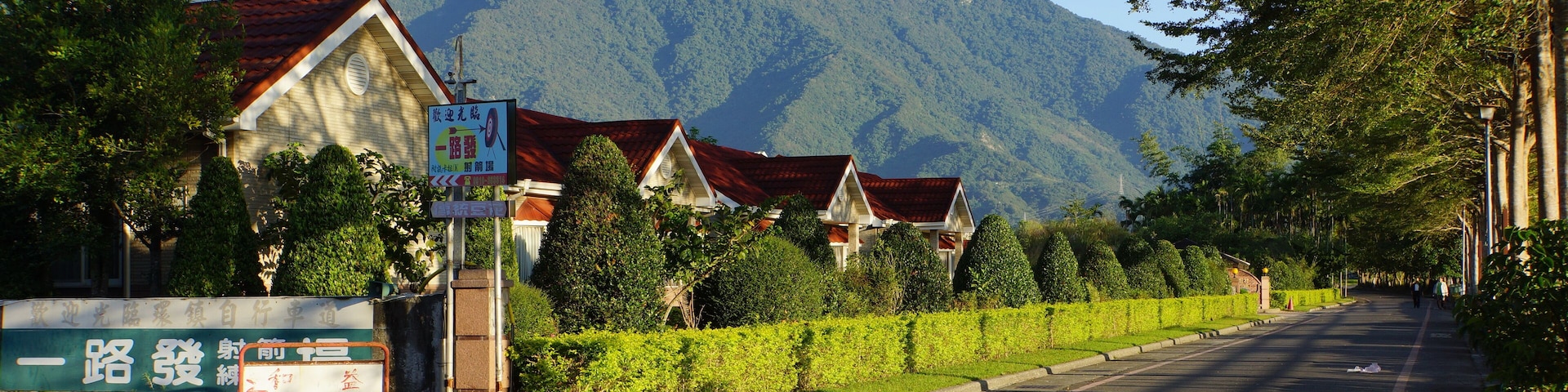 山水軒渡假村 Shan Shui Shen Resortopia Hotel