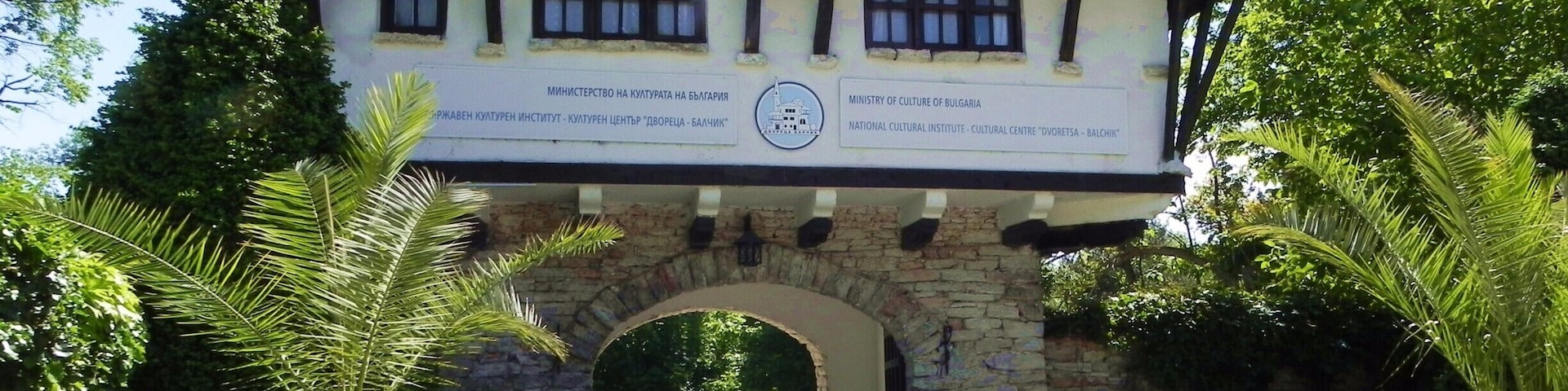 Entrance to Balchik Botanical Gardens. Read more about how we entered as kids - http://wp.me/p1hz24-SX