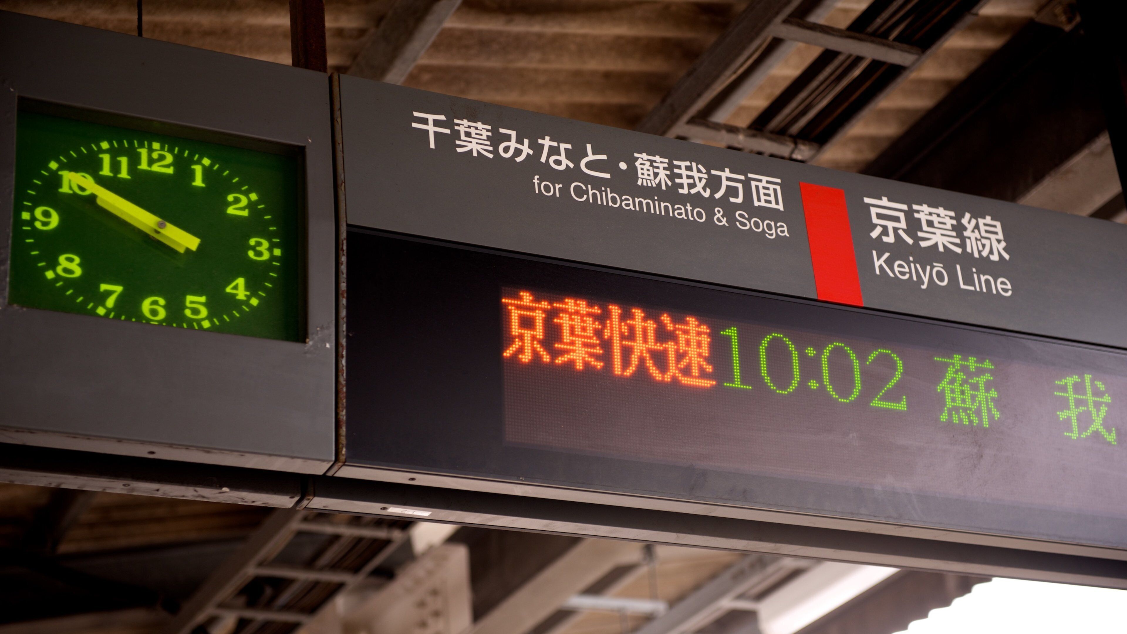 幕張 呈现出 看板