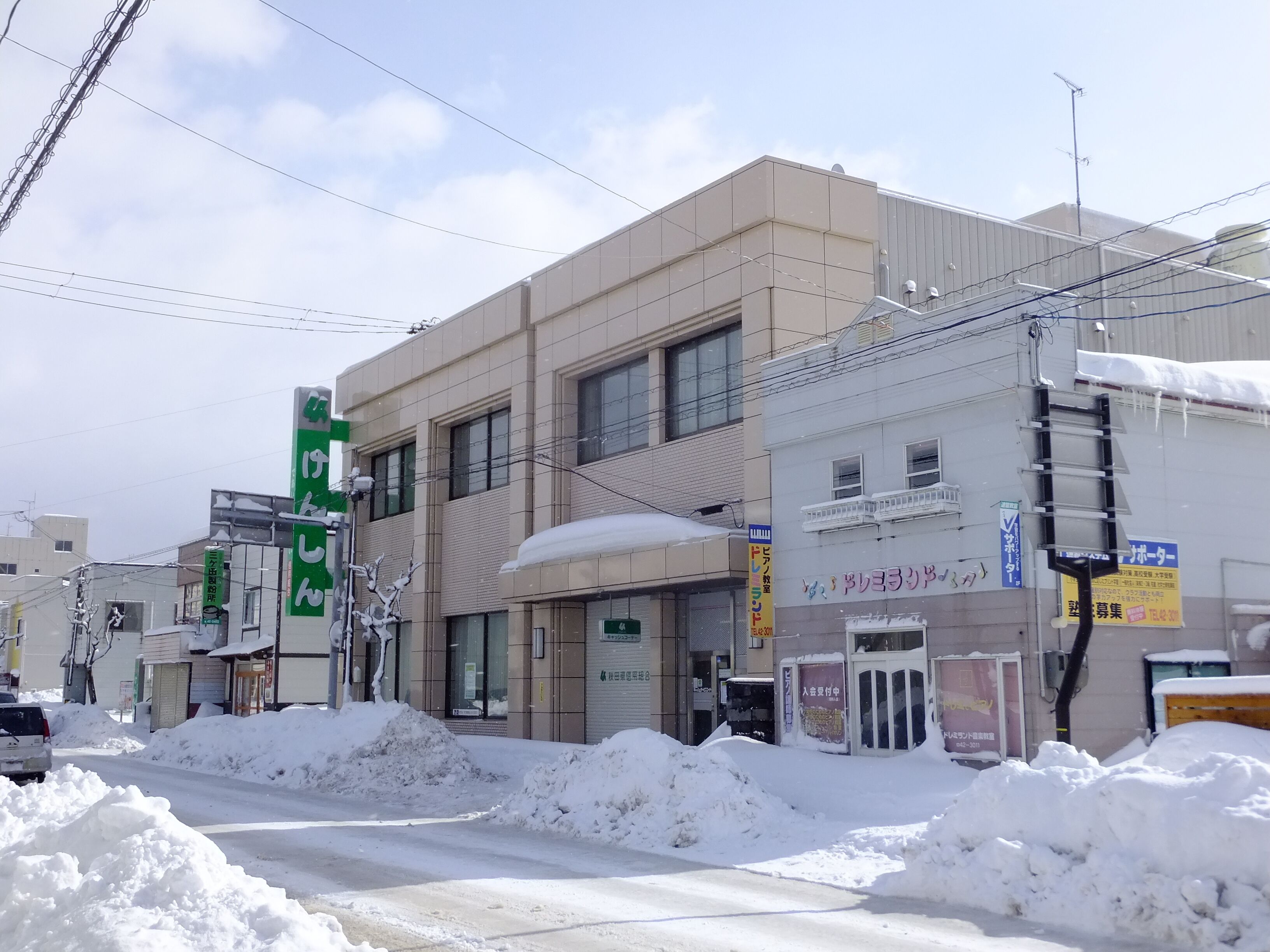 秋田県信用組合大館支店