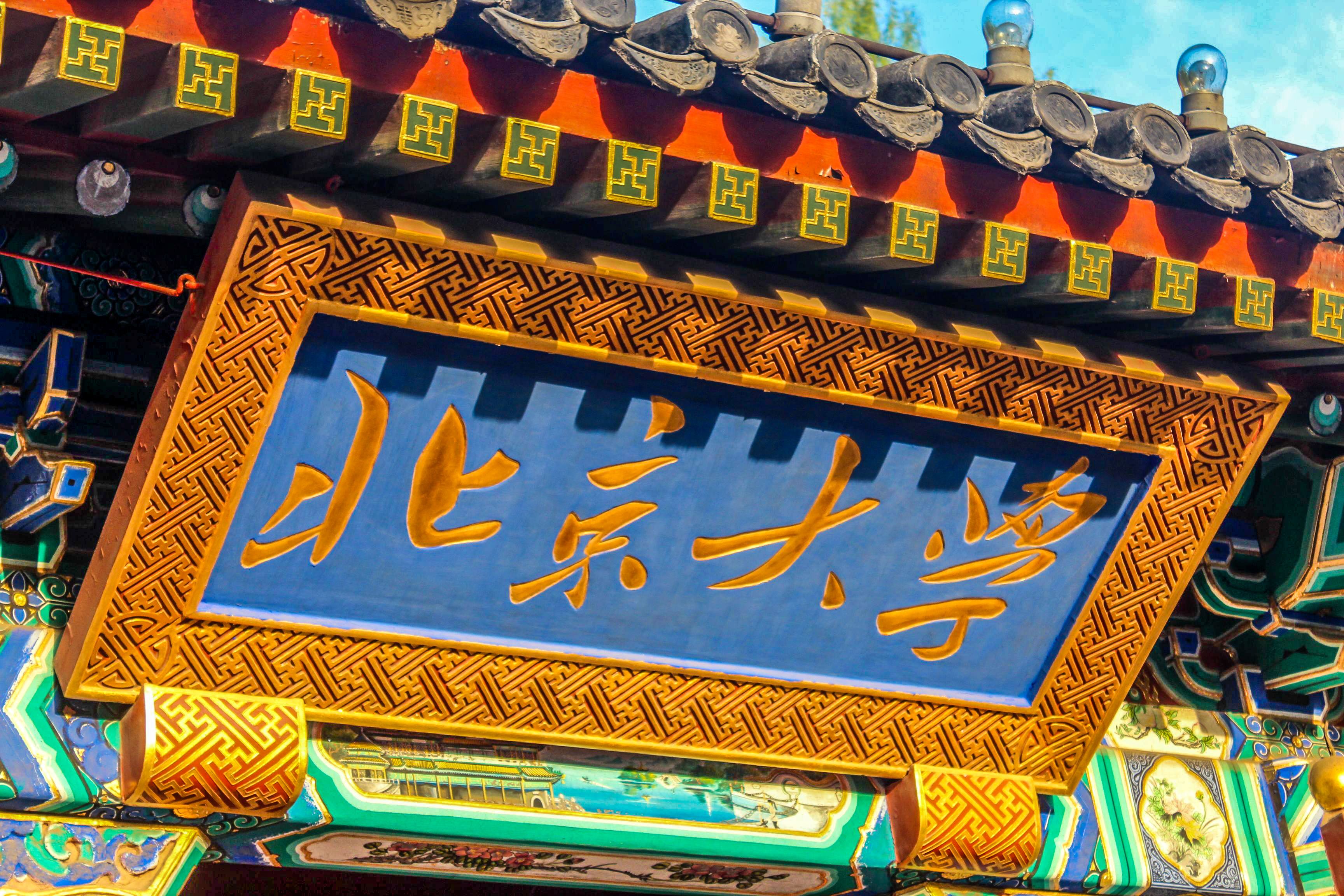 Number of Peking University