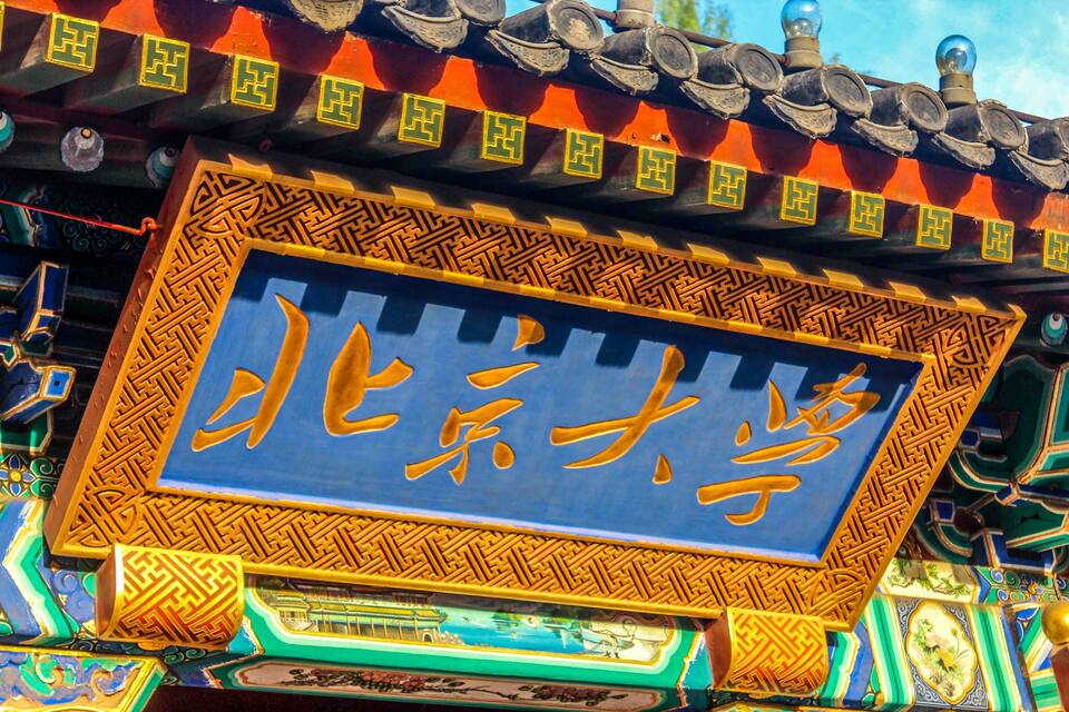 Number of Peking University