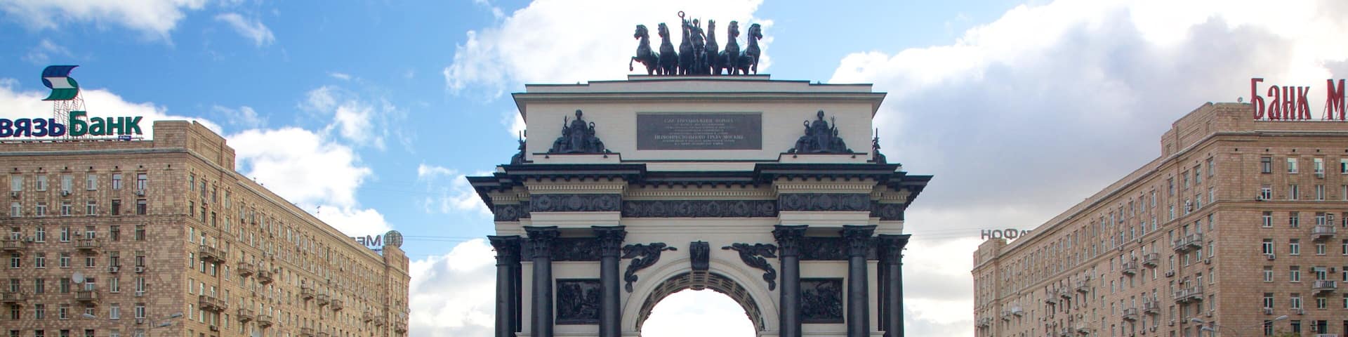 Triumphal Arch showing heritage architecture