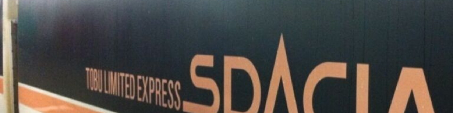 Tobu Limited Express, SPACIA between Asakusa, Tokyo and Nikko. Two hour travel with nice seat and buffet car is very reasonable.