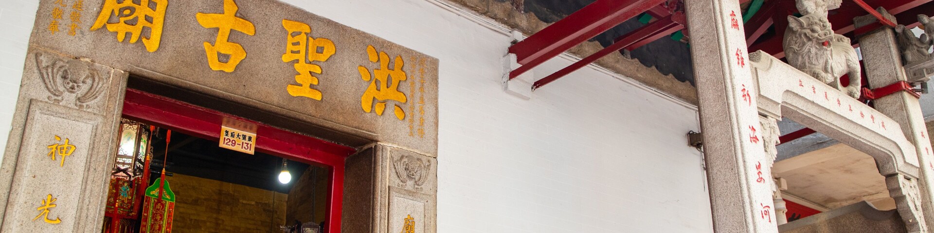 Hung Shing Temple featuring signage