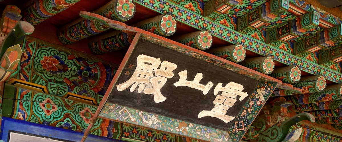 Đền Bongeunsa cho thấy biển hiệu và di sản