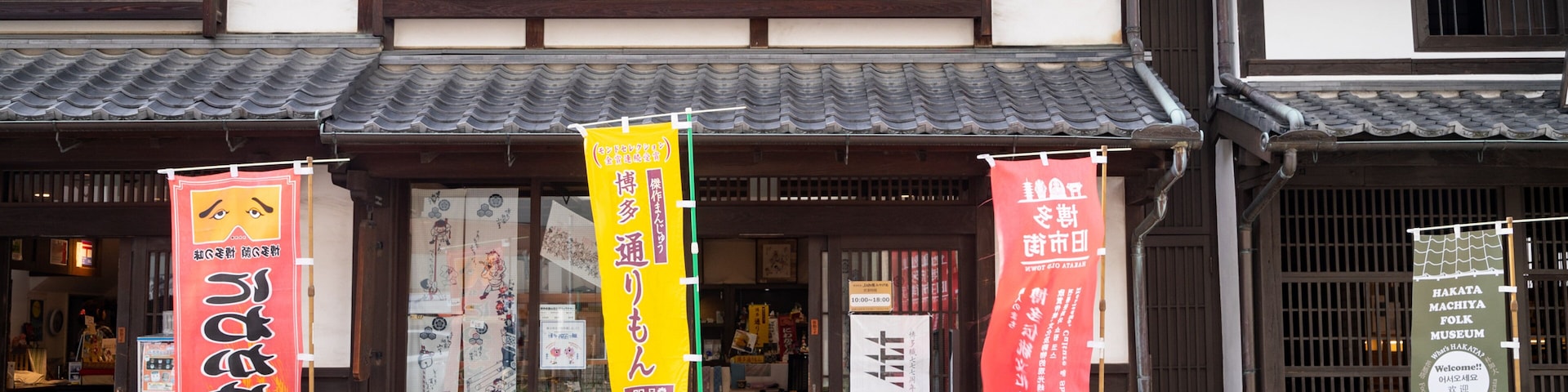 Hakata Machiya Folk Museum