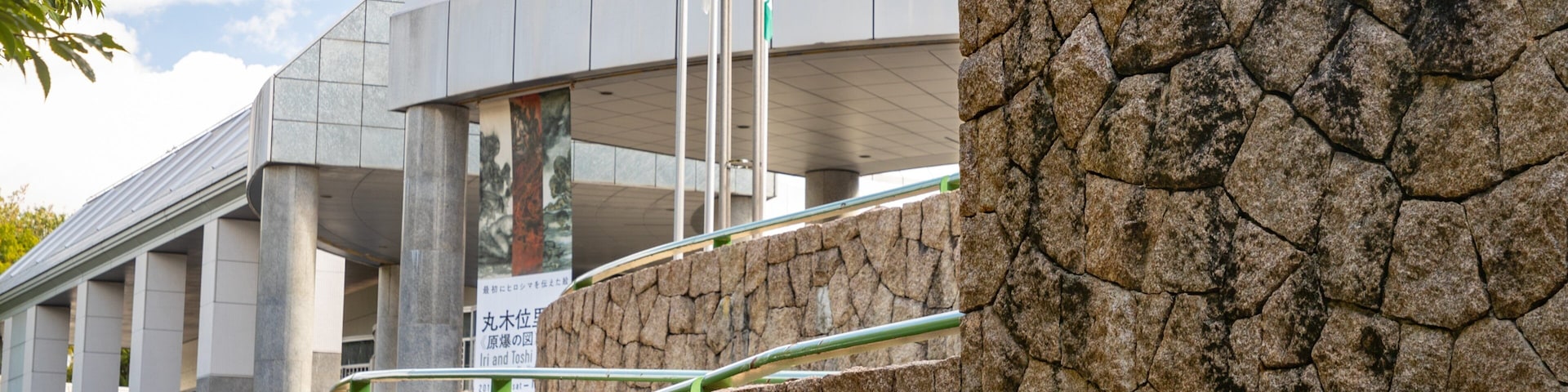 Hiroshima City Museum of Contemporary Art