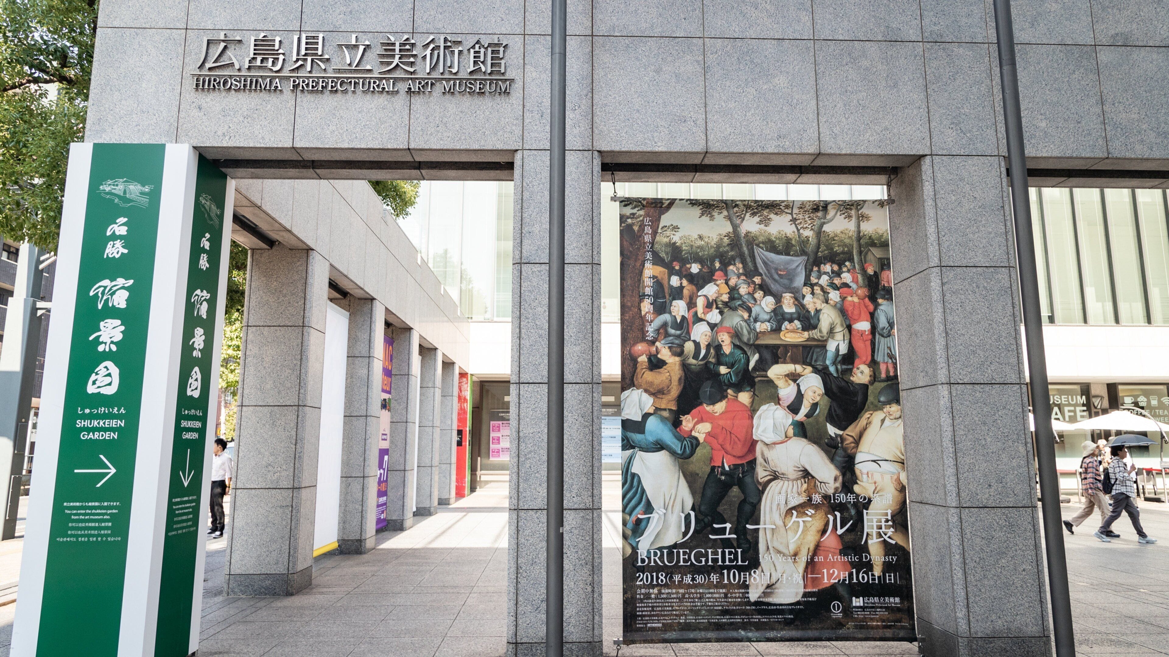 Hiroshima Prefectural Museum of Art