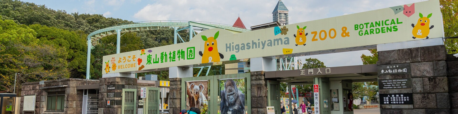 Higashiyama Zoo and Botanical Garden which includes zoo animals and signage