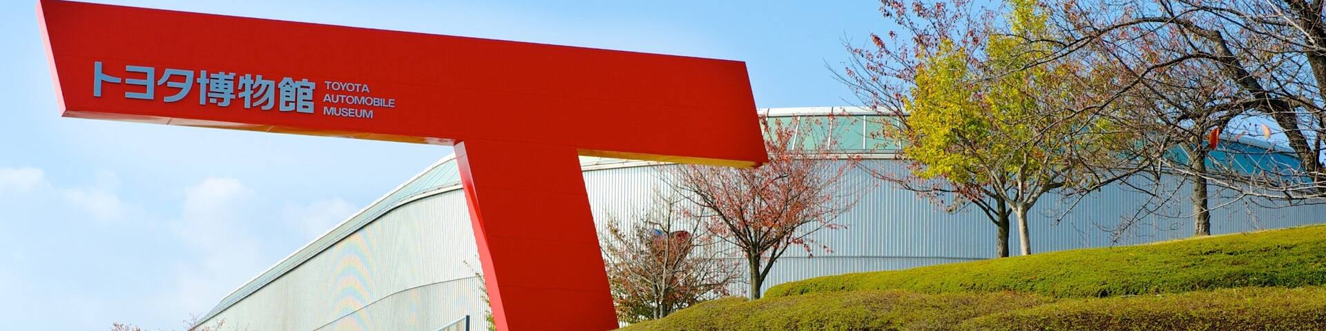Toyota Automobile Museum