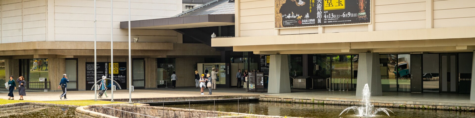 Nara National Museum featuring a pond and a fountain
