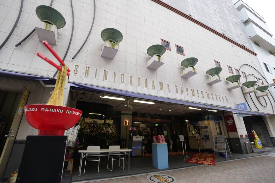 The entrance to the Shinyokohama Raiden Museum with a red decorative bowl and a signboard.