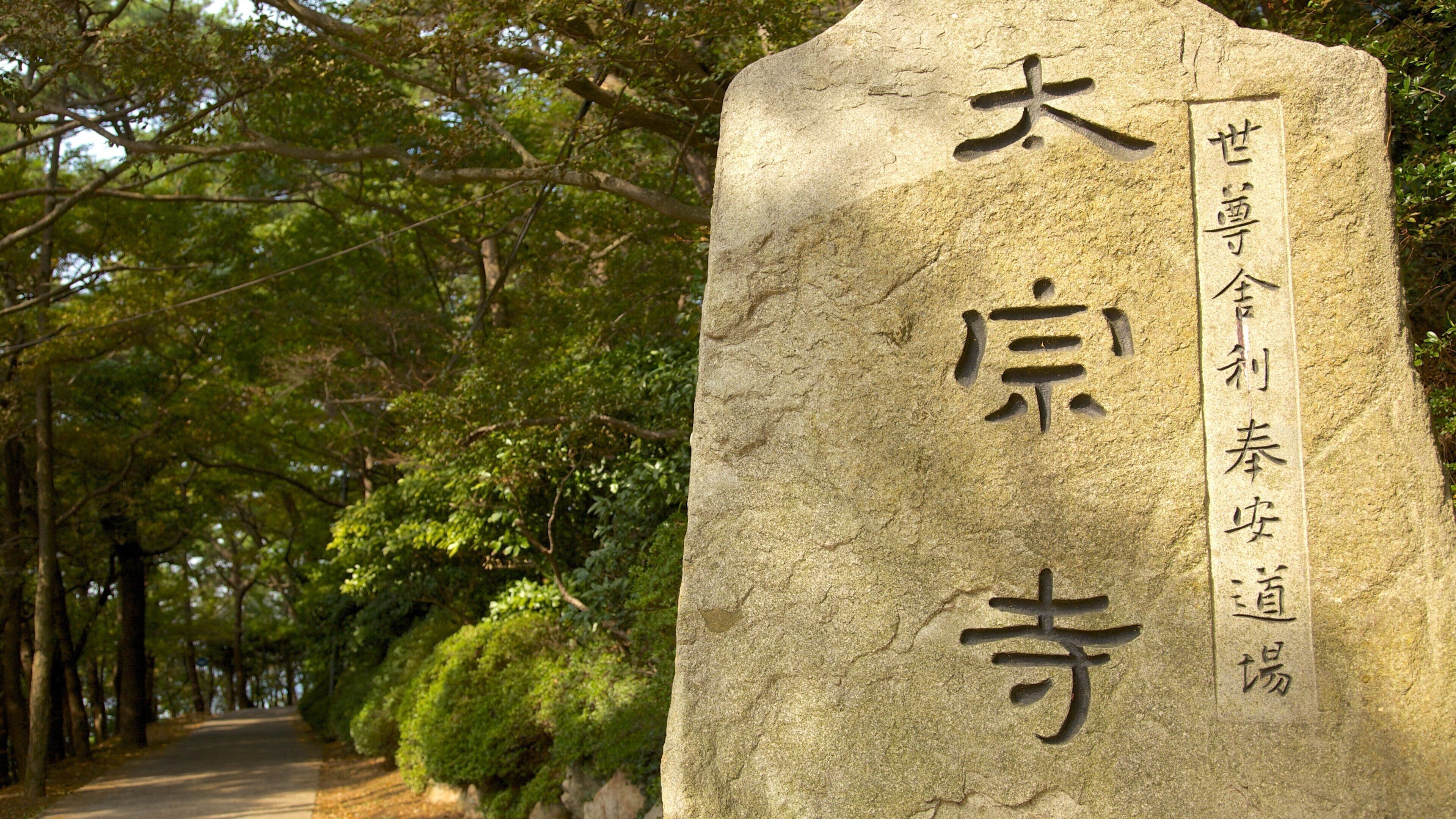 Taejongdae Park which includes a memorial and a park