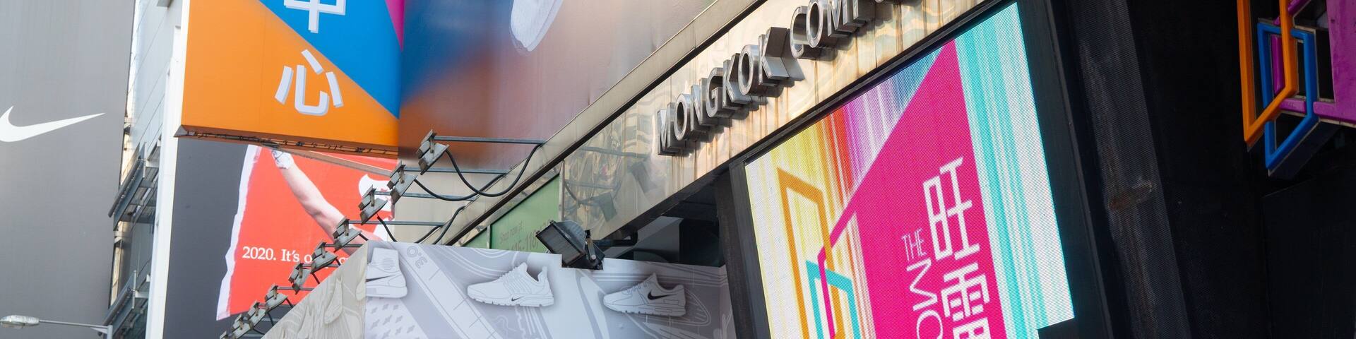 Mong Kok Computer Centre