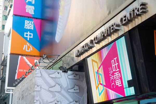 Mong Kok Computer Centre