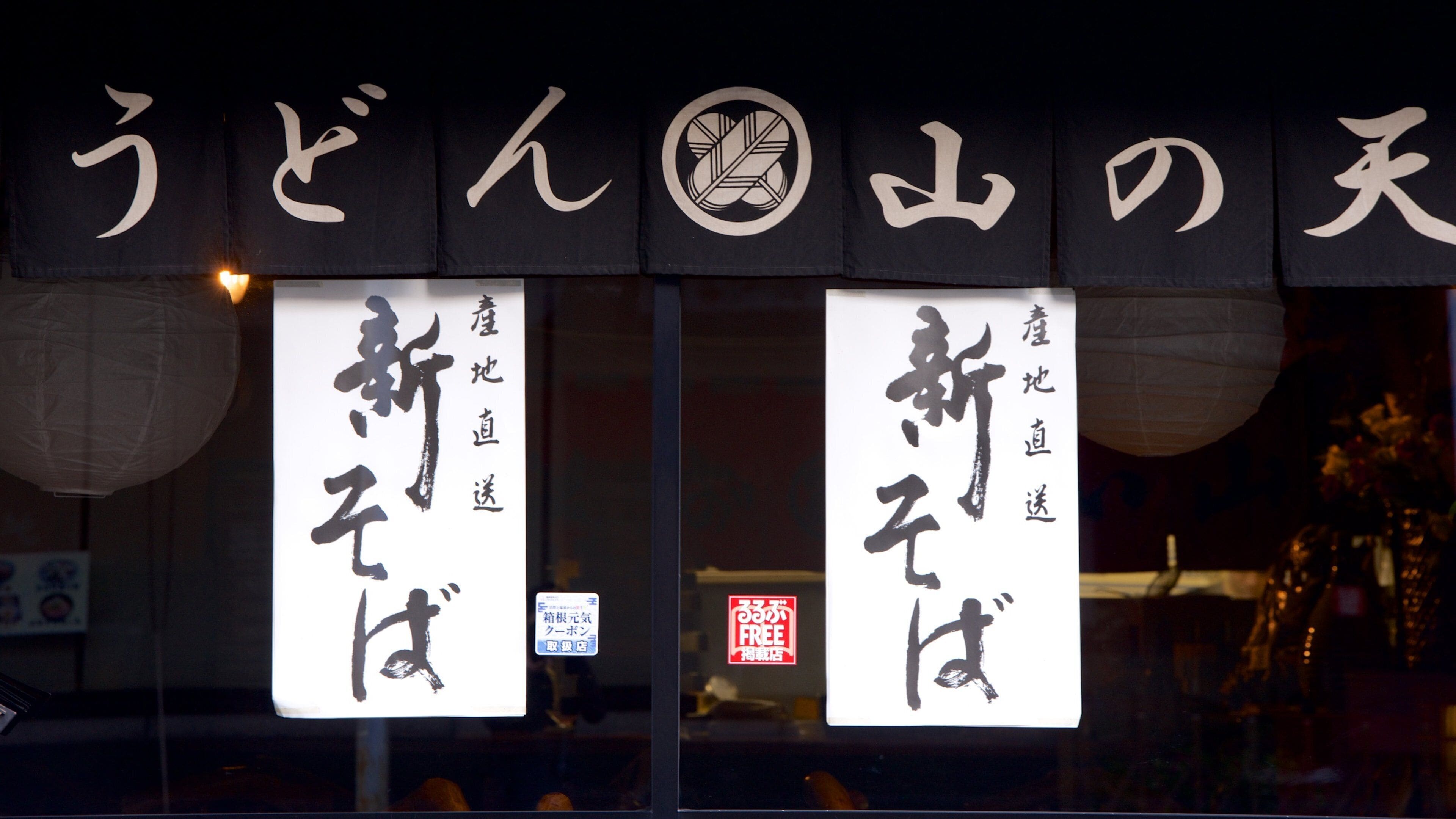 Ashigarashimo which includes signage