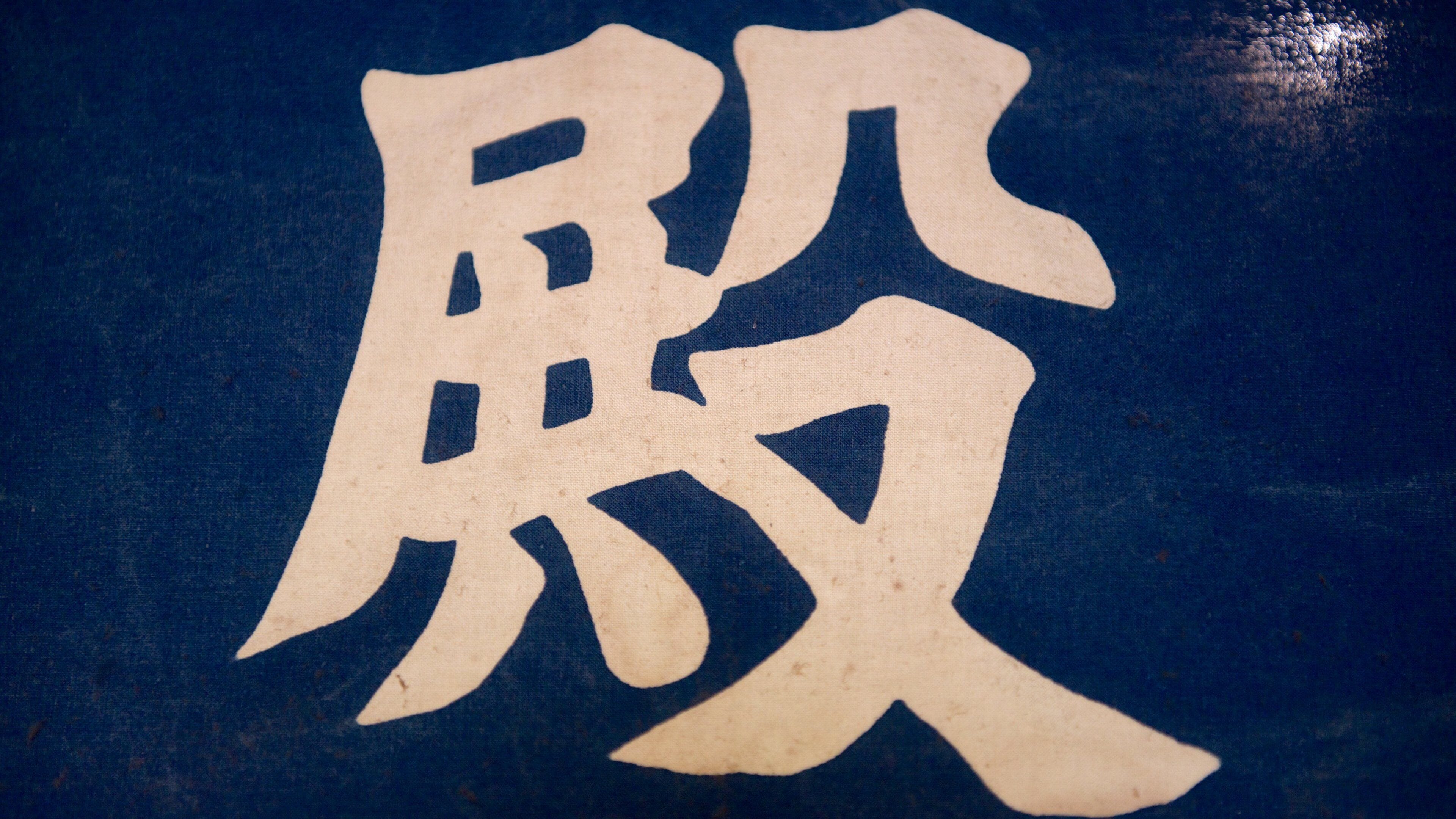 Ashigarashimo mettant en vedette signalisation