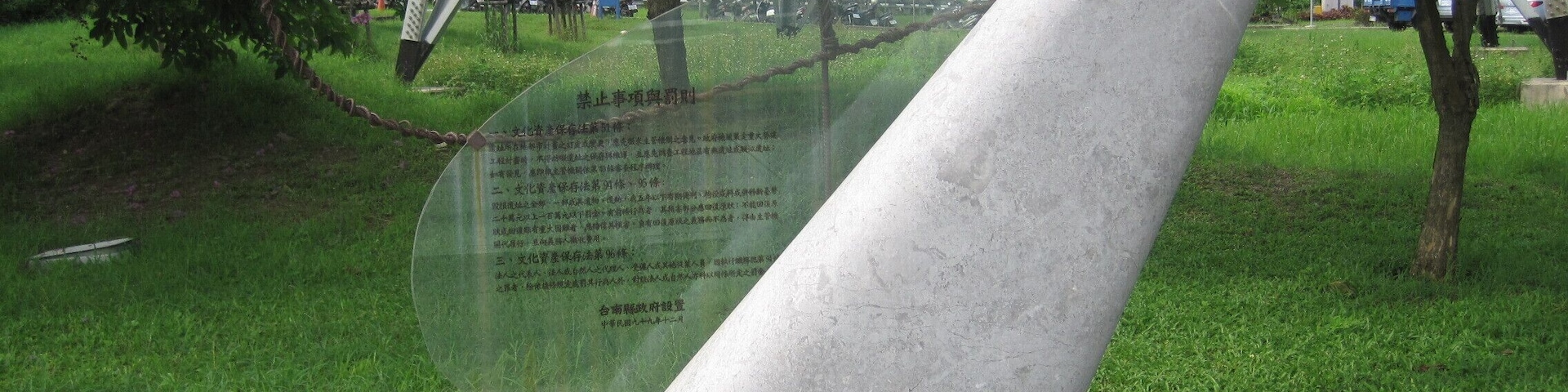 五間厝南遺址意象