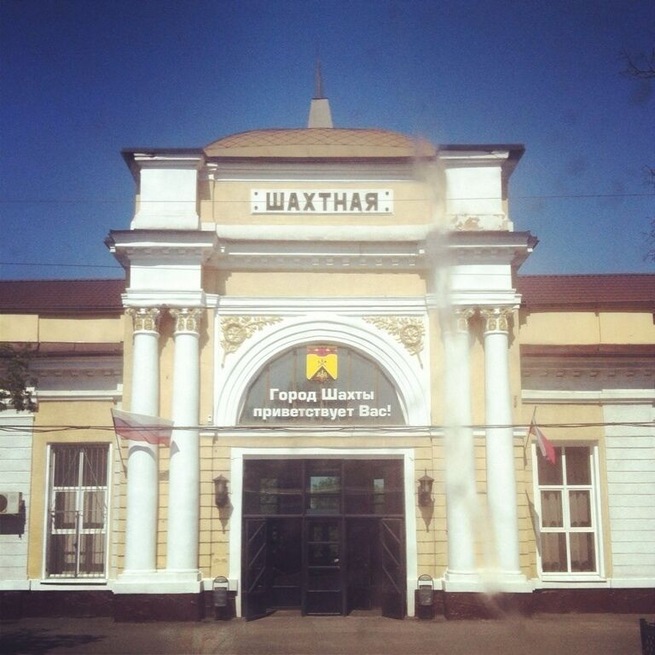Railway station in Shakhty, a small city in Rostov Region. Actually it is quite a well-known mining city in Southern Russia.