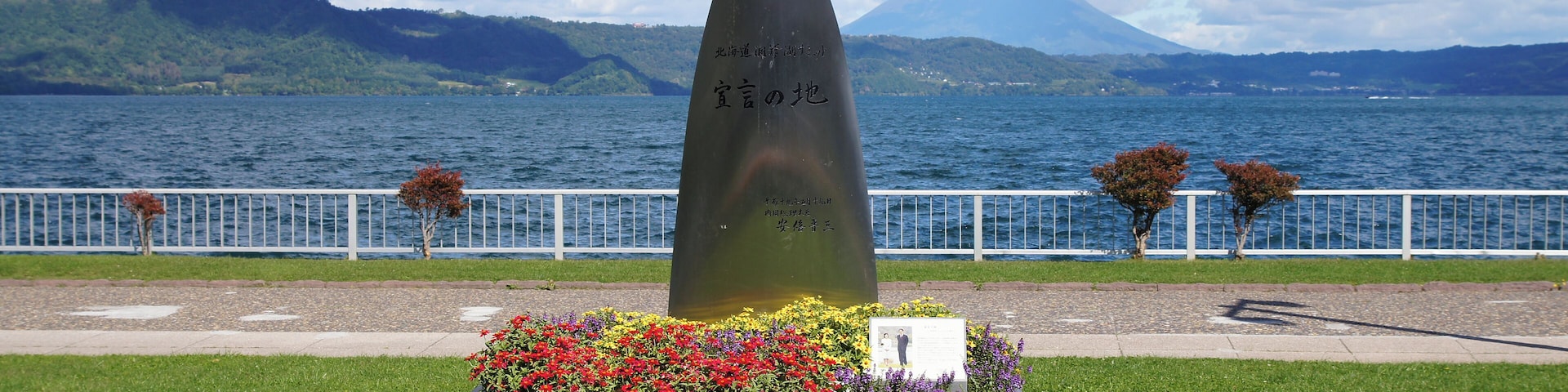 On the lakeside in Lake Tōya, Toyako, Hokkaido prefecture, Japan.