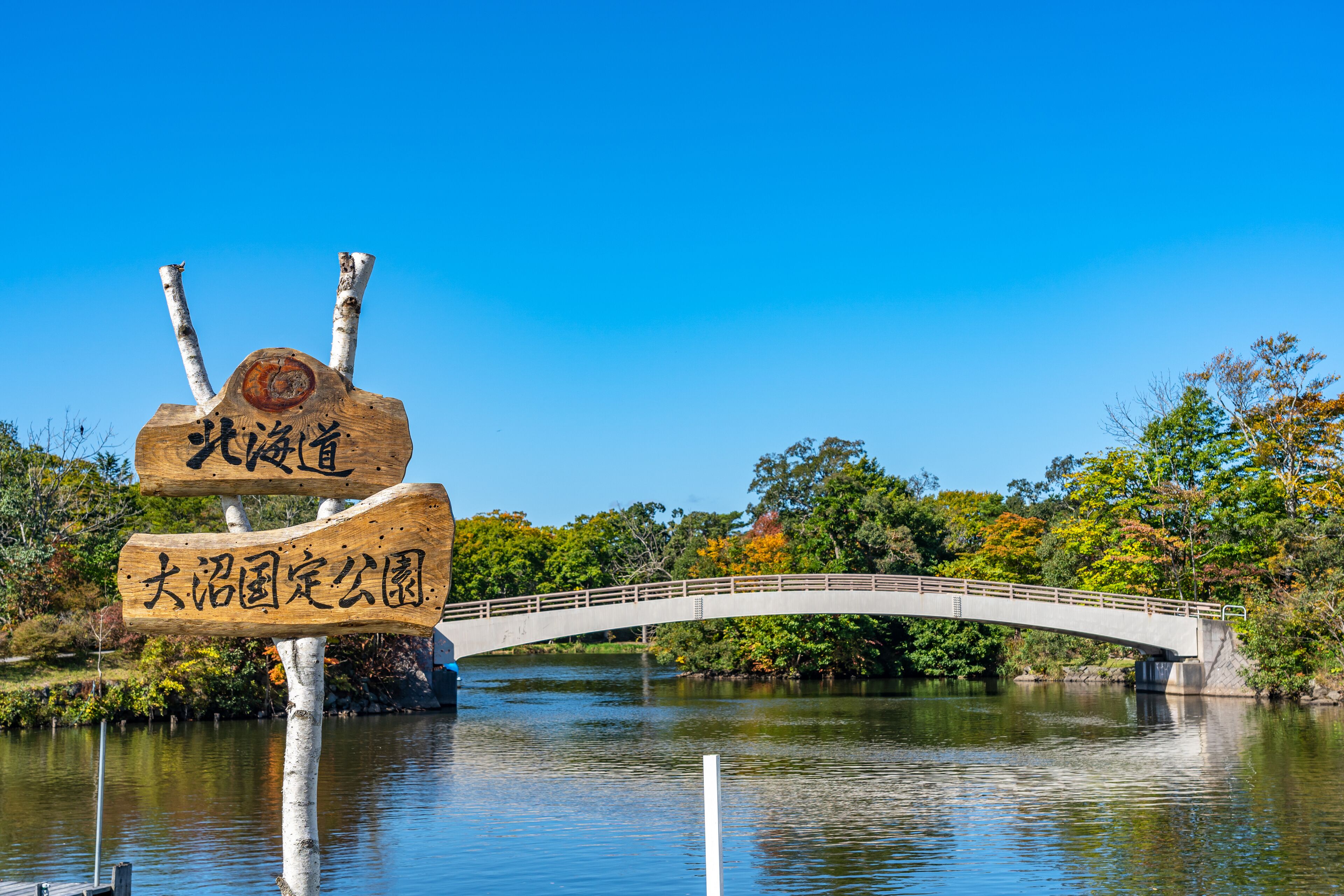 Onuma Quasi National Park. Sunny day scenery landscape. Oshima Subprefecture, Town Nanae. Hokkaido, Japan. Translation: Hokkaido, Onuma Quasi-National Park