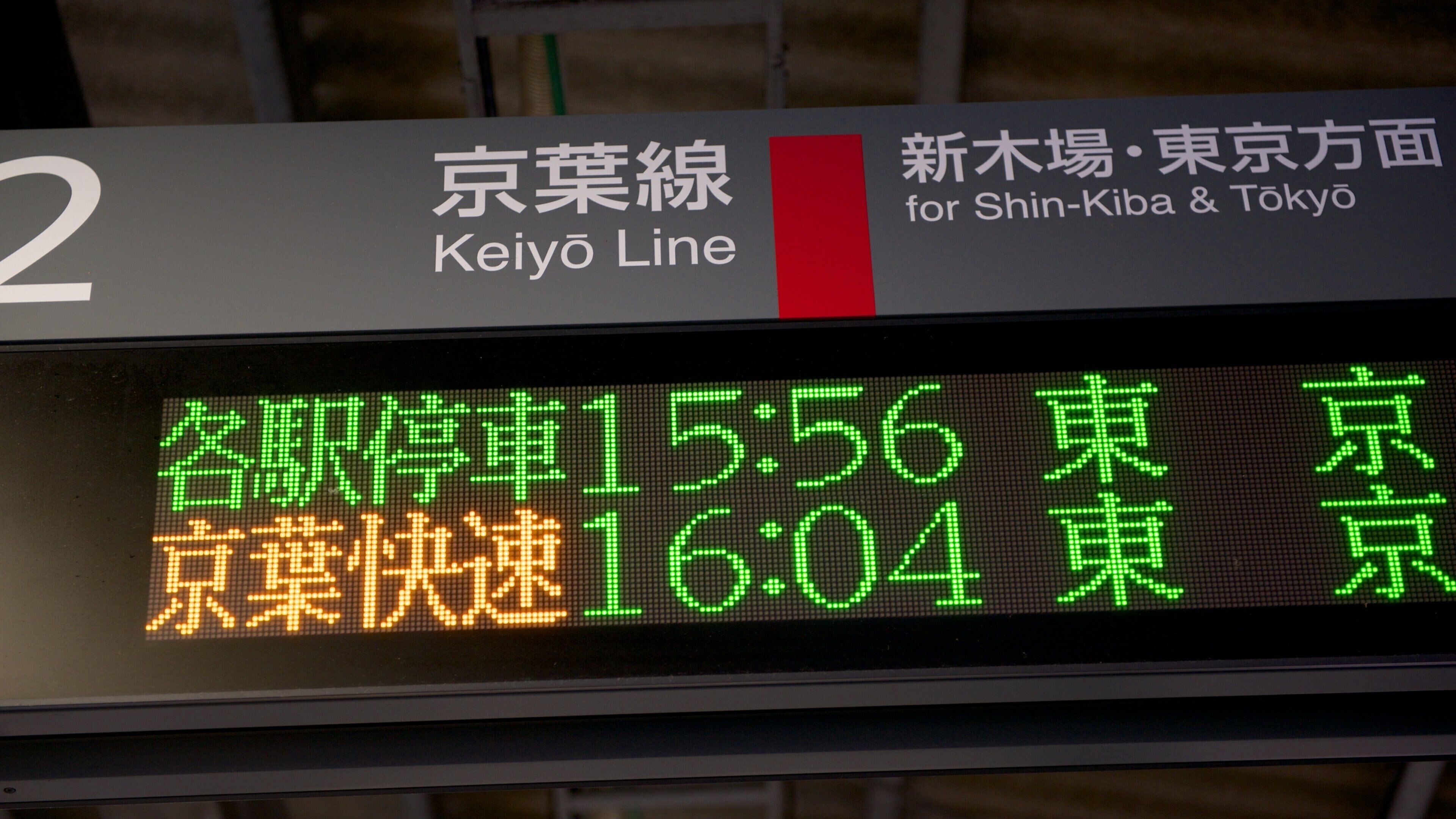 Maihama som viser skiltning