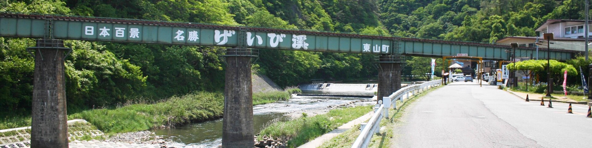 猊鼻渓駅前の砂鉄川Geigbi-kei ekimae