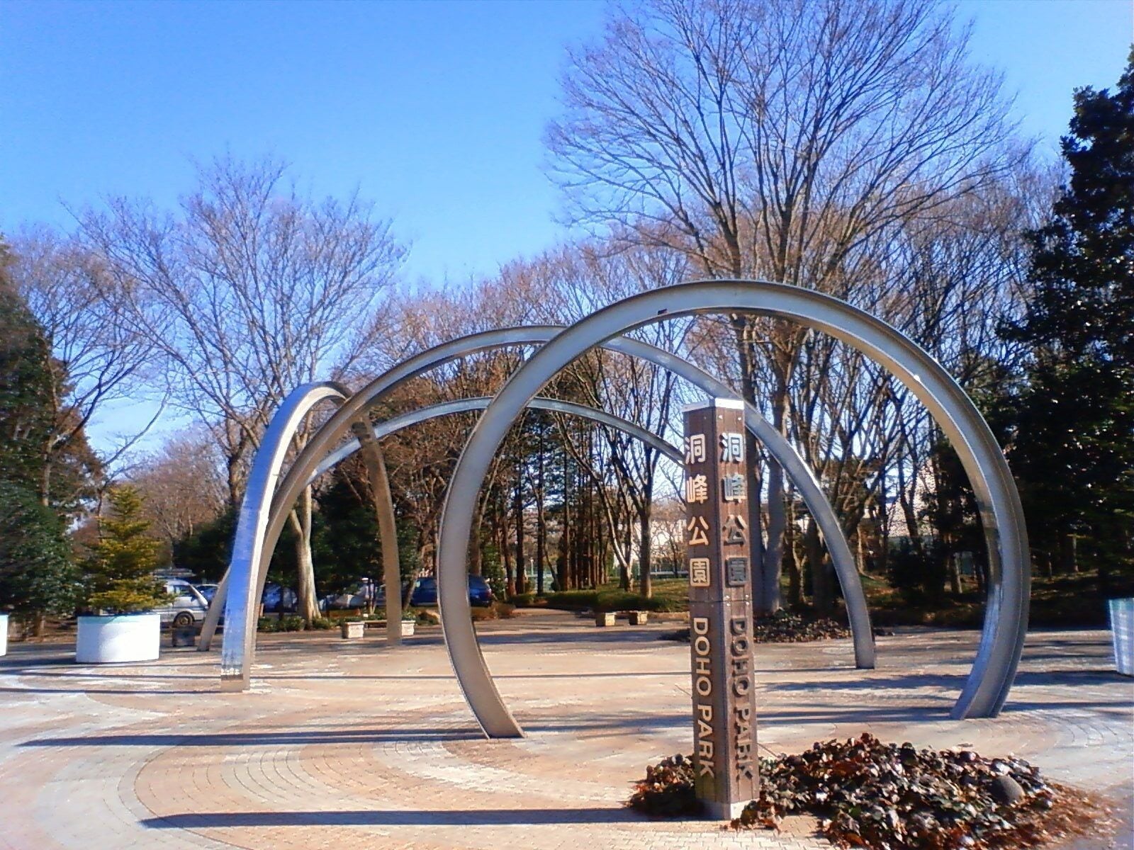 This is a monument of an entrance of Doho park, which is located in Tsukuba, Ibaraki, Japan.