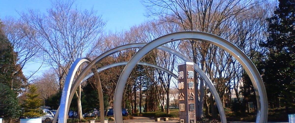 This is a monument of an entrance of Doho park, which is located in Tsukuba, Ibaraki, Japan.