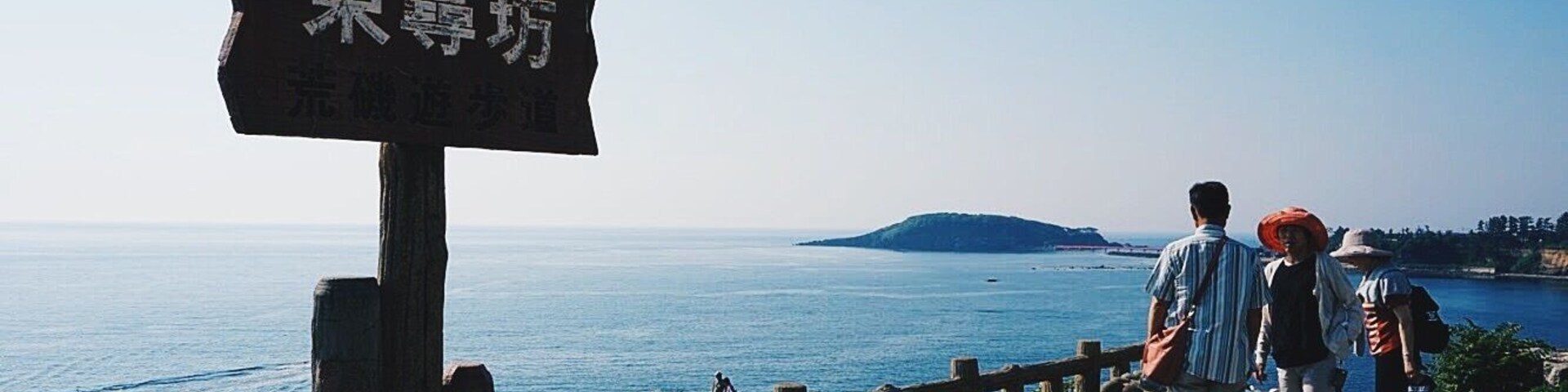 日本北陸 • 福井縣 • 梅丈岳山頂自然公園
国定公園 荒磯遊步道
#Fukui #Japan #Toujinbou #Park
Taken at May 29th, 2015.