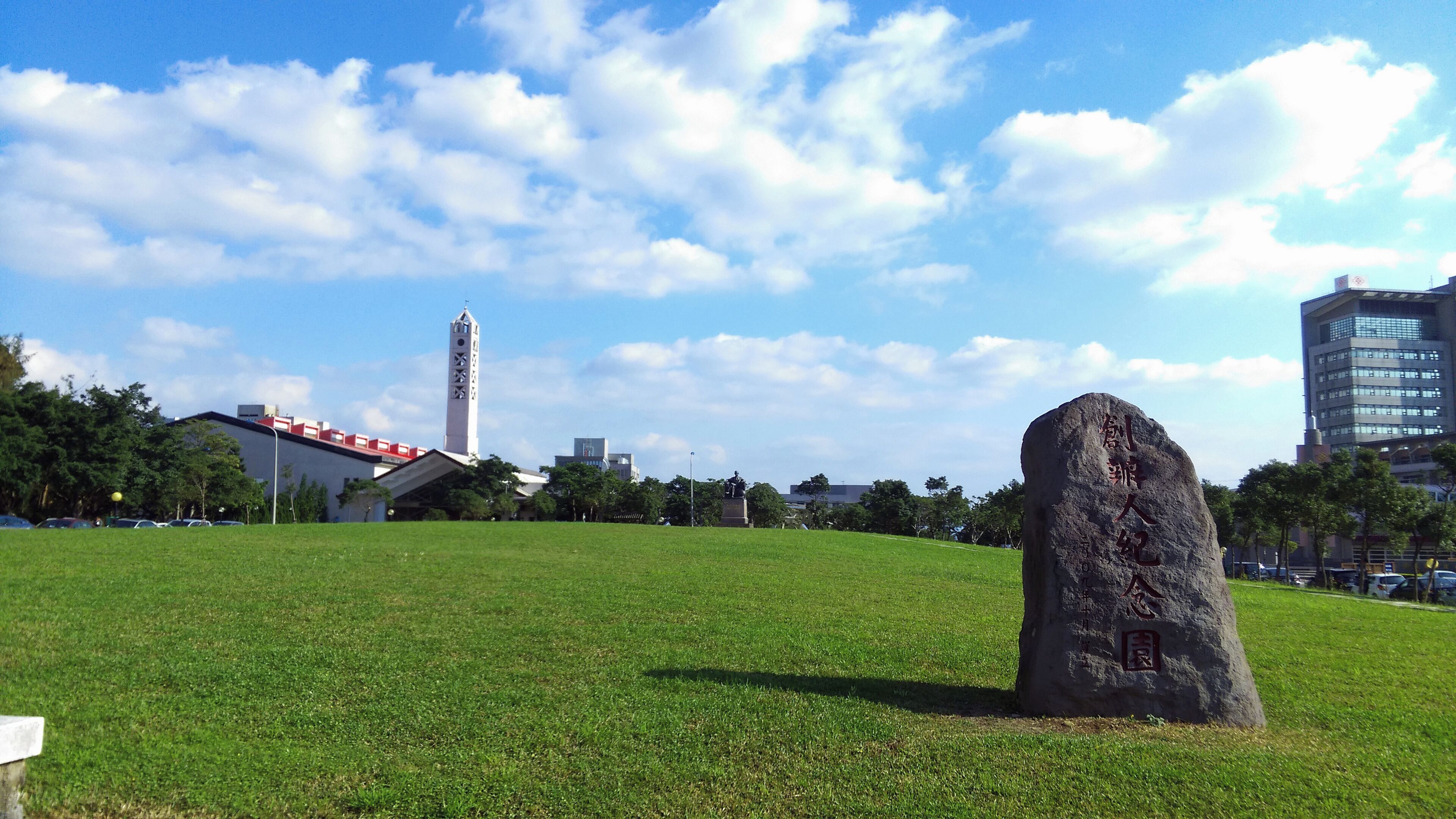 memorial park of the establisher of Chang Gung University