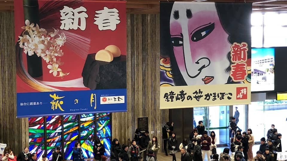 New year's monuments at the Sendai station.