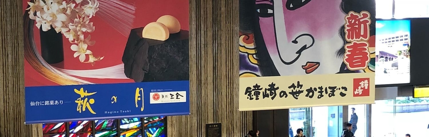 New year's monuments at the Sendai station.